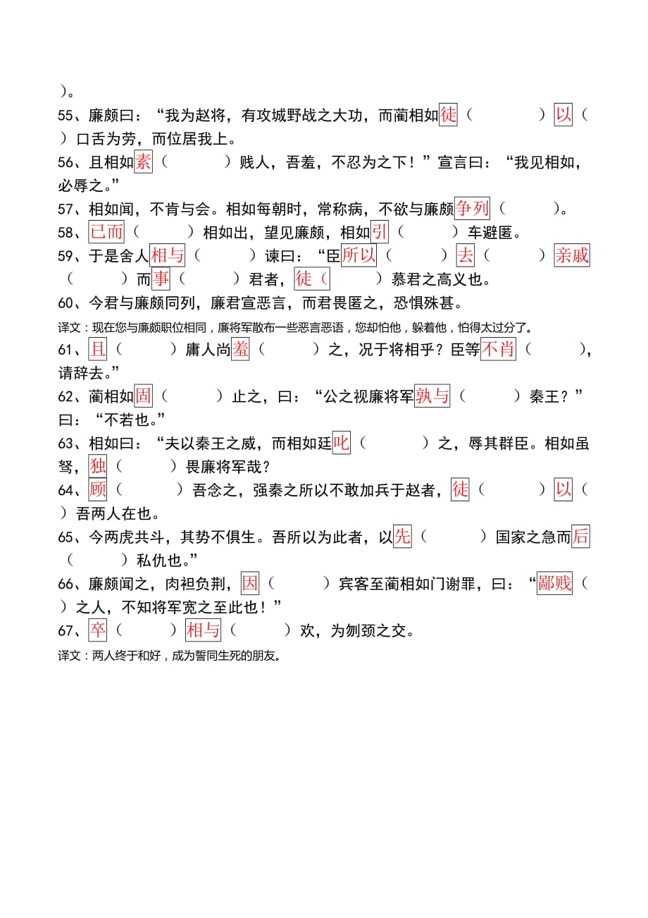 廉颇蔺相如列传 挖空原文 知识点.doc_第4页