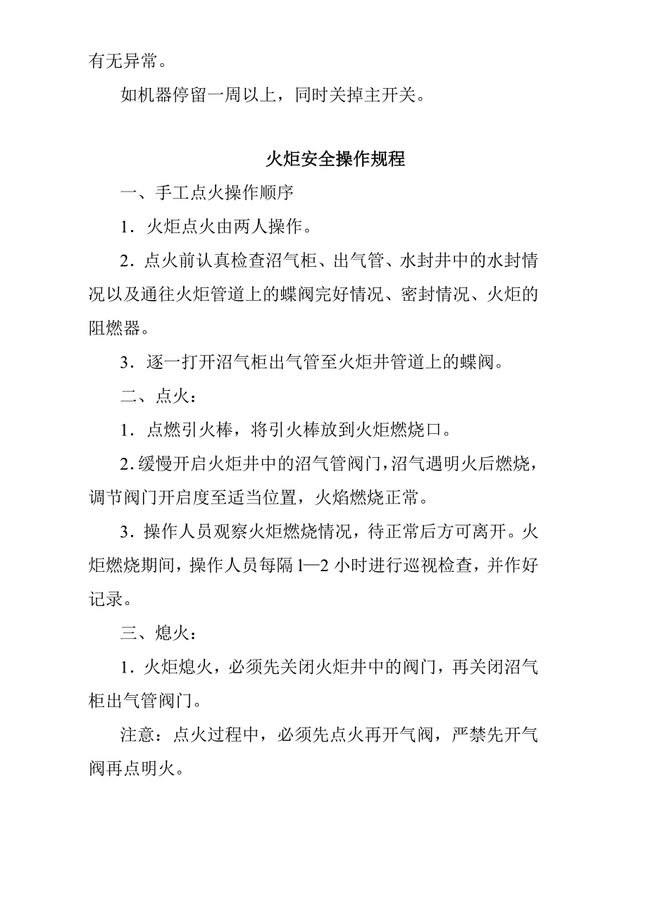 《精编》多种机器的安全操作规程_第3页