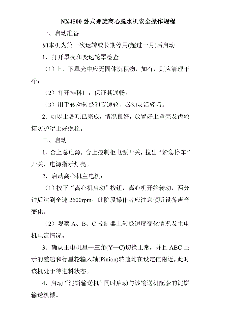 《精编》多种机器的安全操作规程_第4页