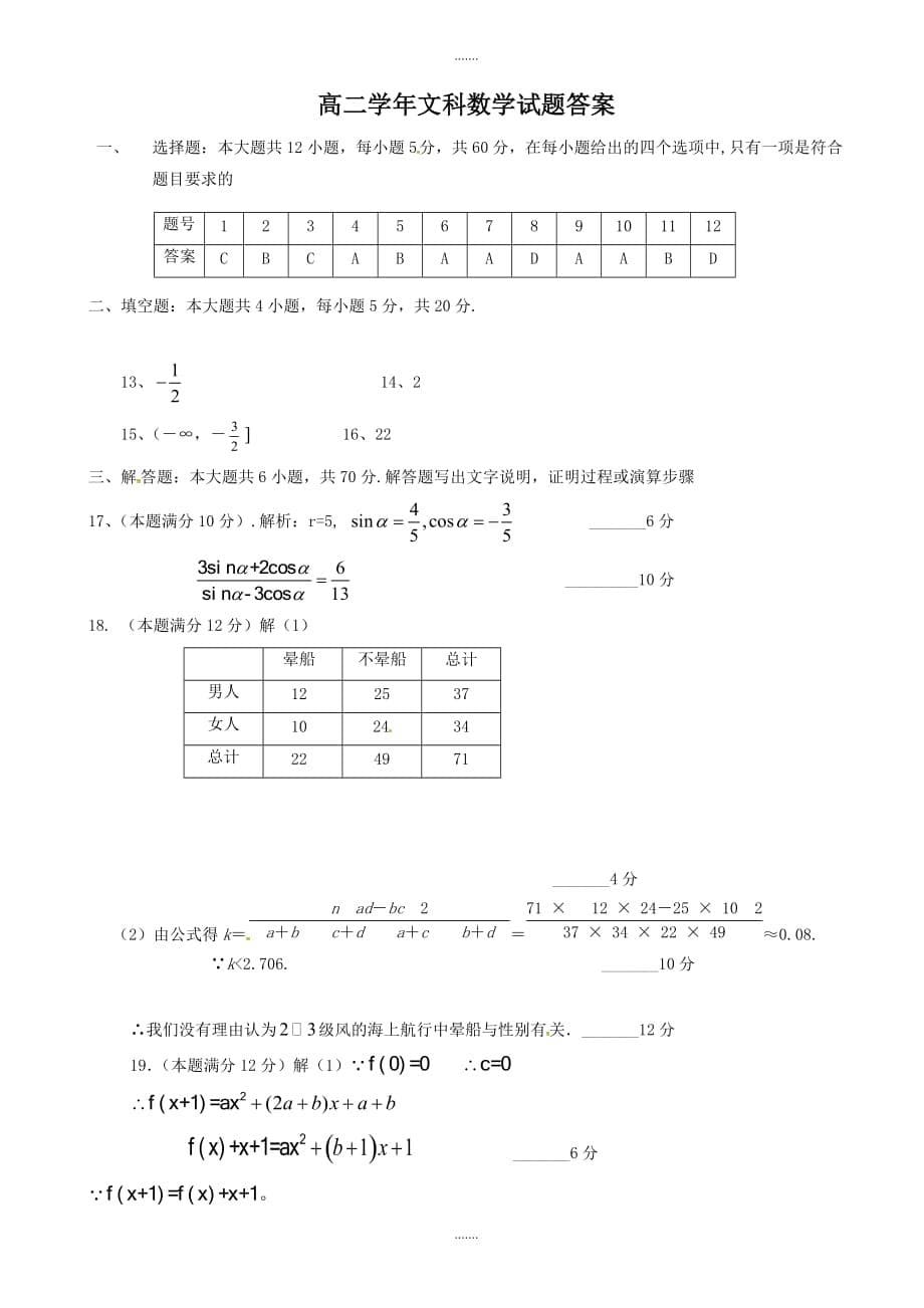 2020届黑龙江省伊春市南岔区高二数学下学期期末考试试题文_第5页