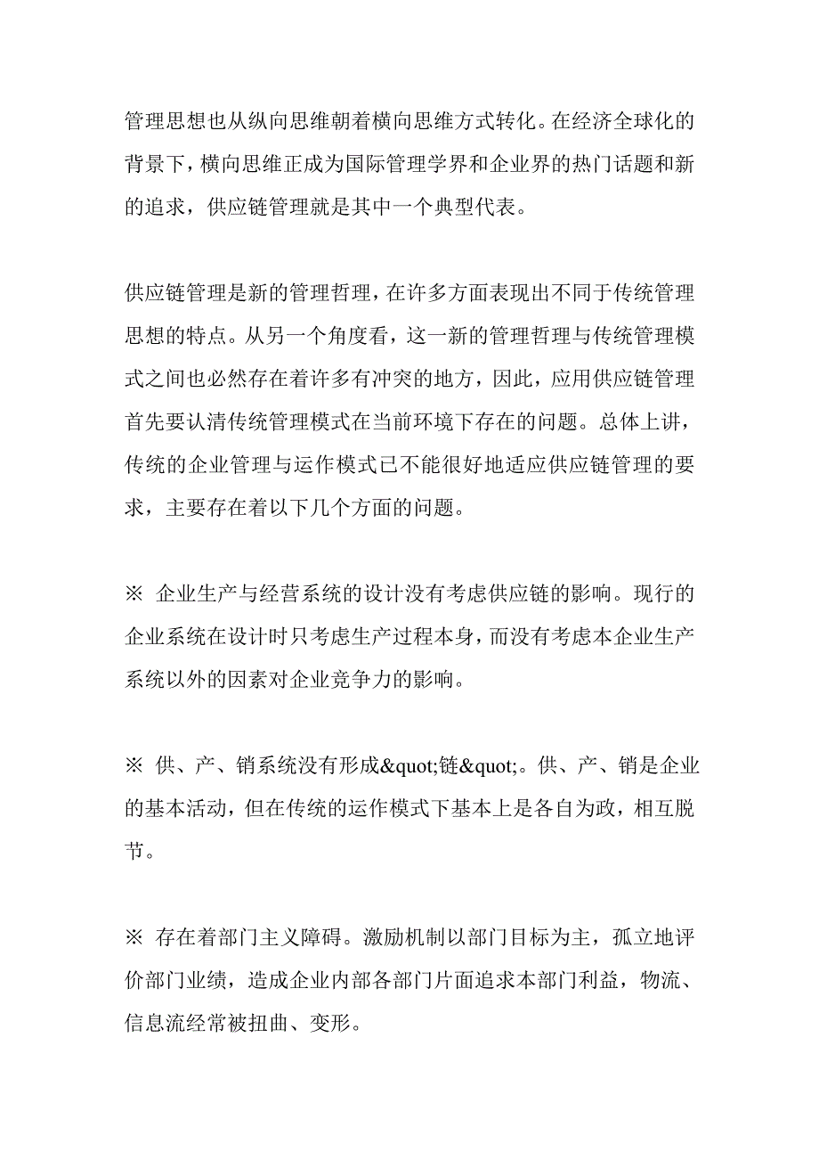 《精编》供应链管理基础理论_第2页