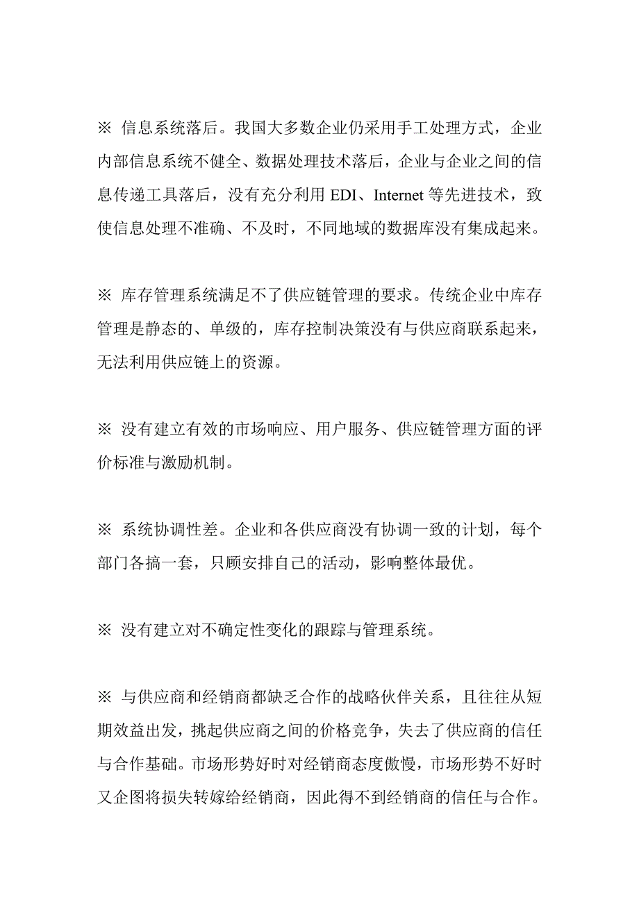 《精编》供应链管理基础理论_第3页