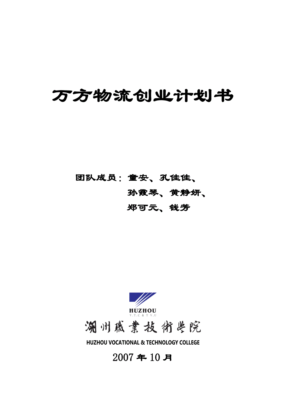 《精编》精编商业计划书大全18_第1页