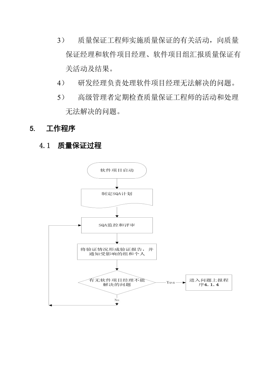 《精编》如何制定软件质量保证计划_第3页