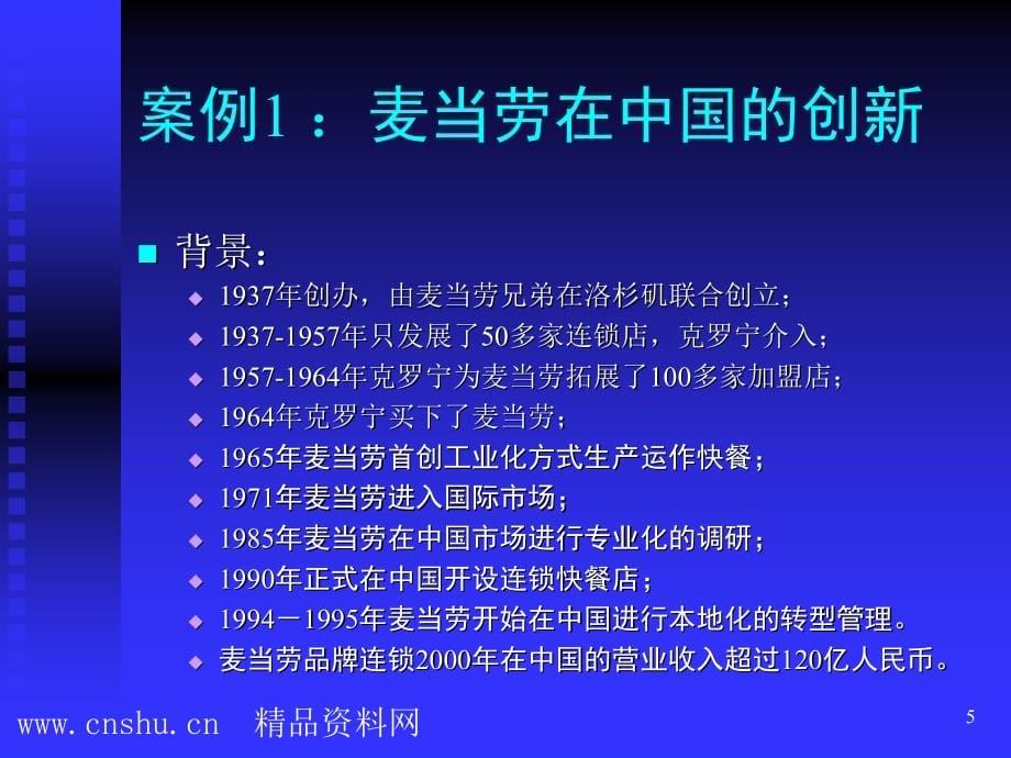 《精编》大MBA讲座之管理学_第5页