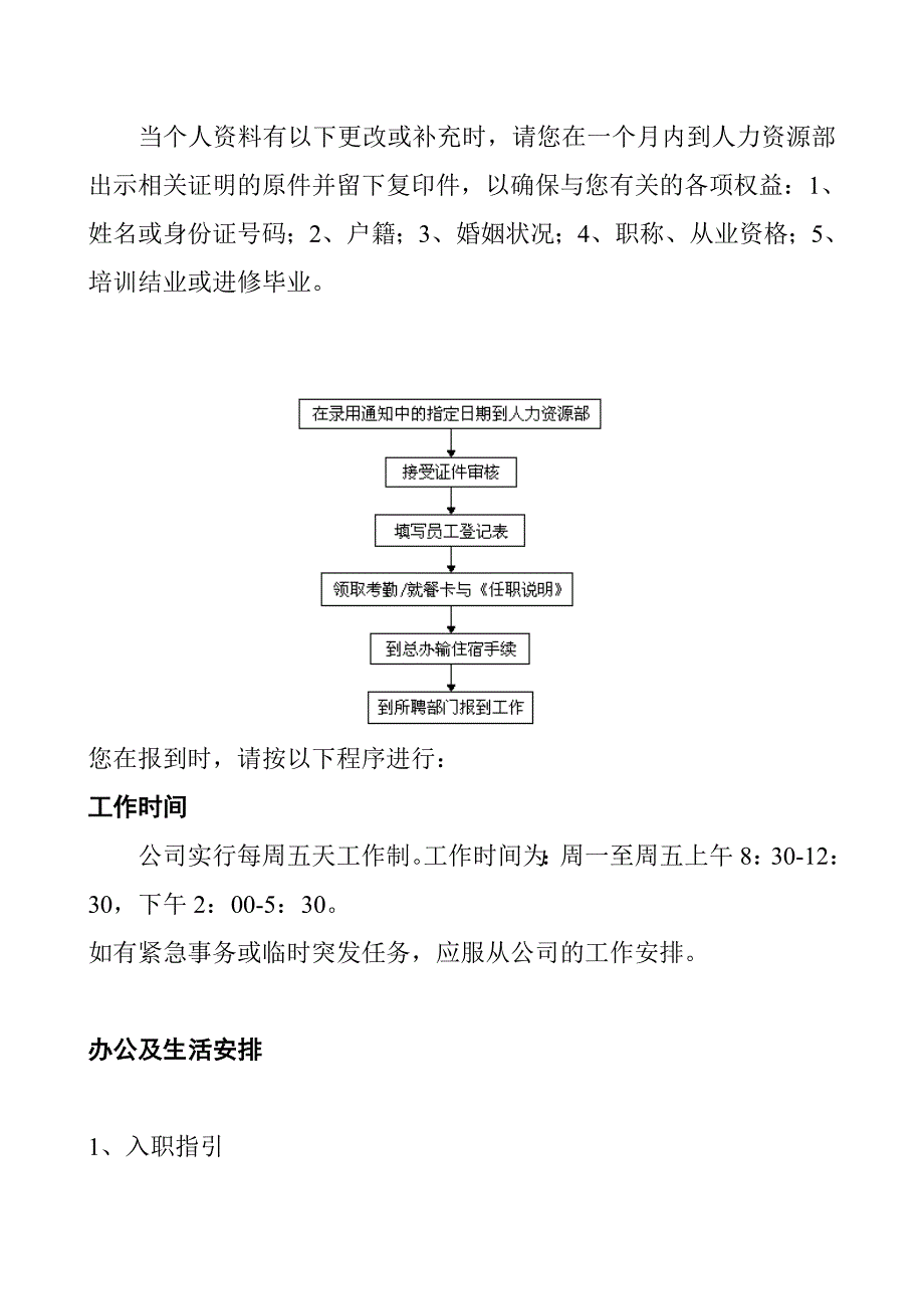 《精编》金地集团员工管理手册_第4页