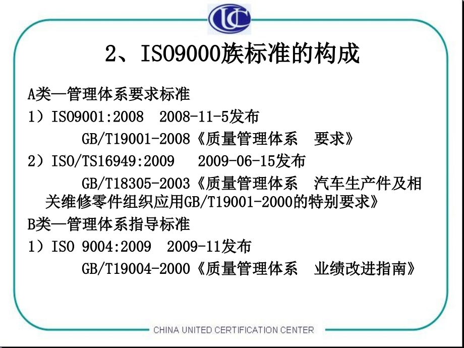 《精编》质量管理体系要求标准_第4页