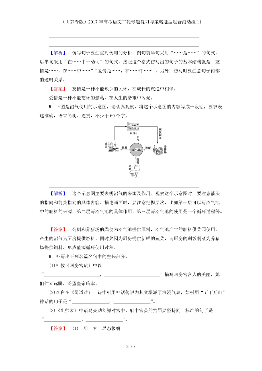 高考语文二轮专题复习与策略题型组合滚动练11_第2页