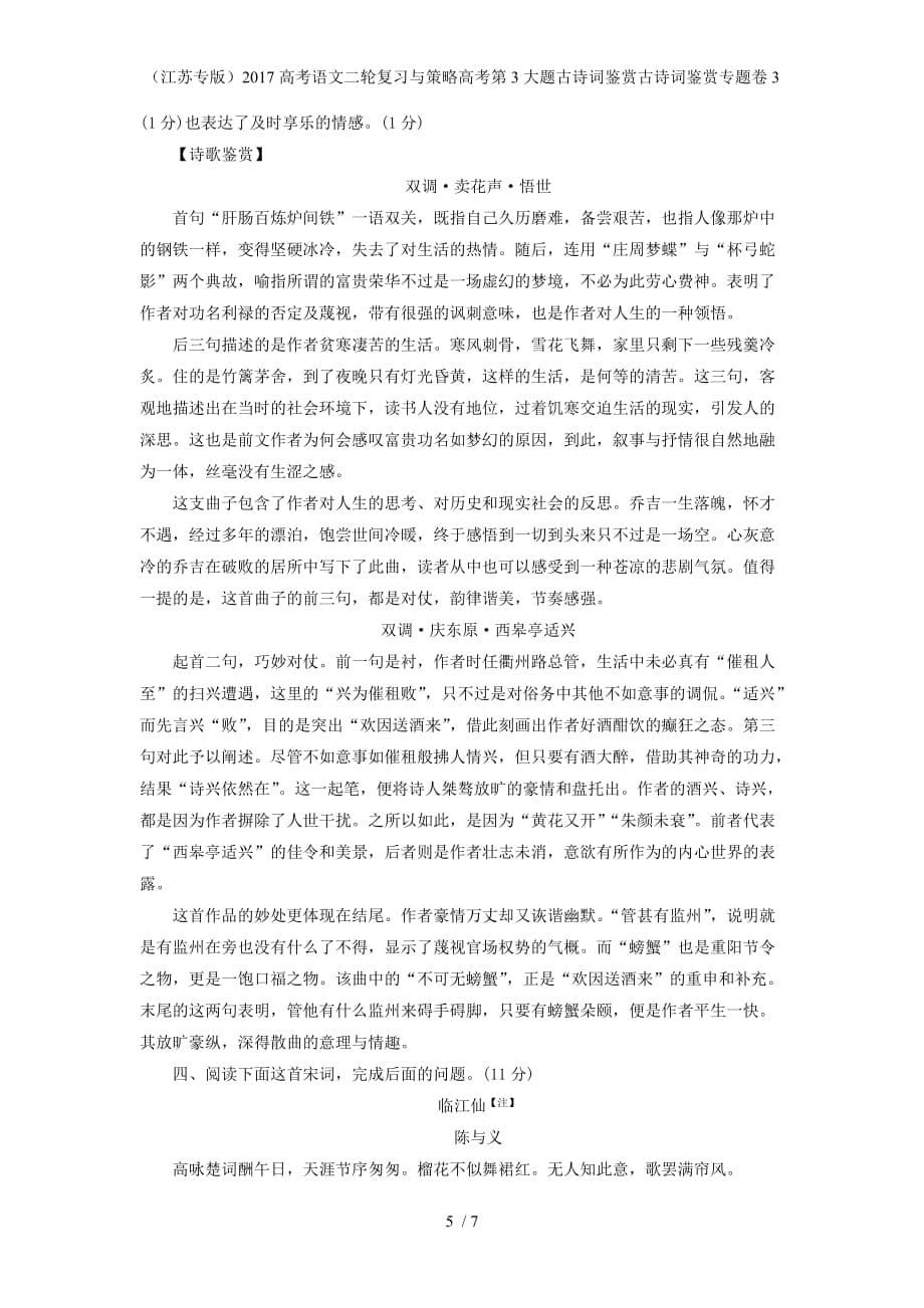 高考语文二轮复习与策略高考第3大题古诗词鉴赏古诗词鉴赏专题卷3_第5页