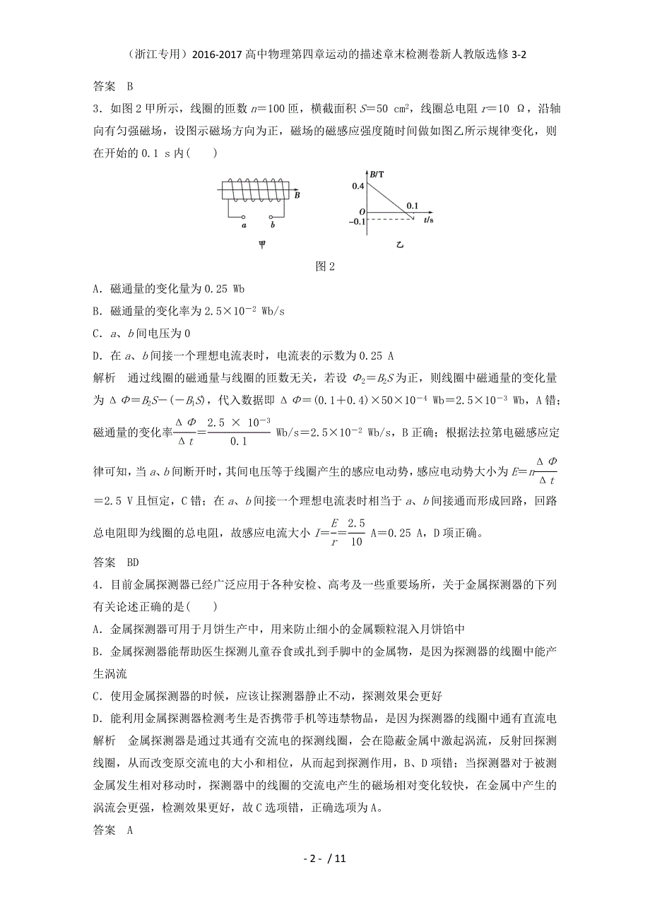高中物理第四章运动的描述章末检测卷新人教版选修3-2_第2页