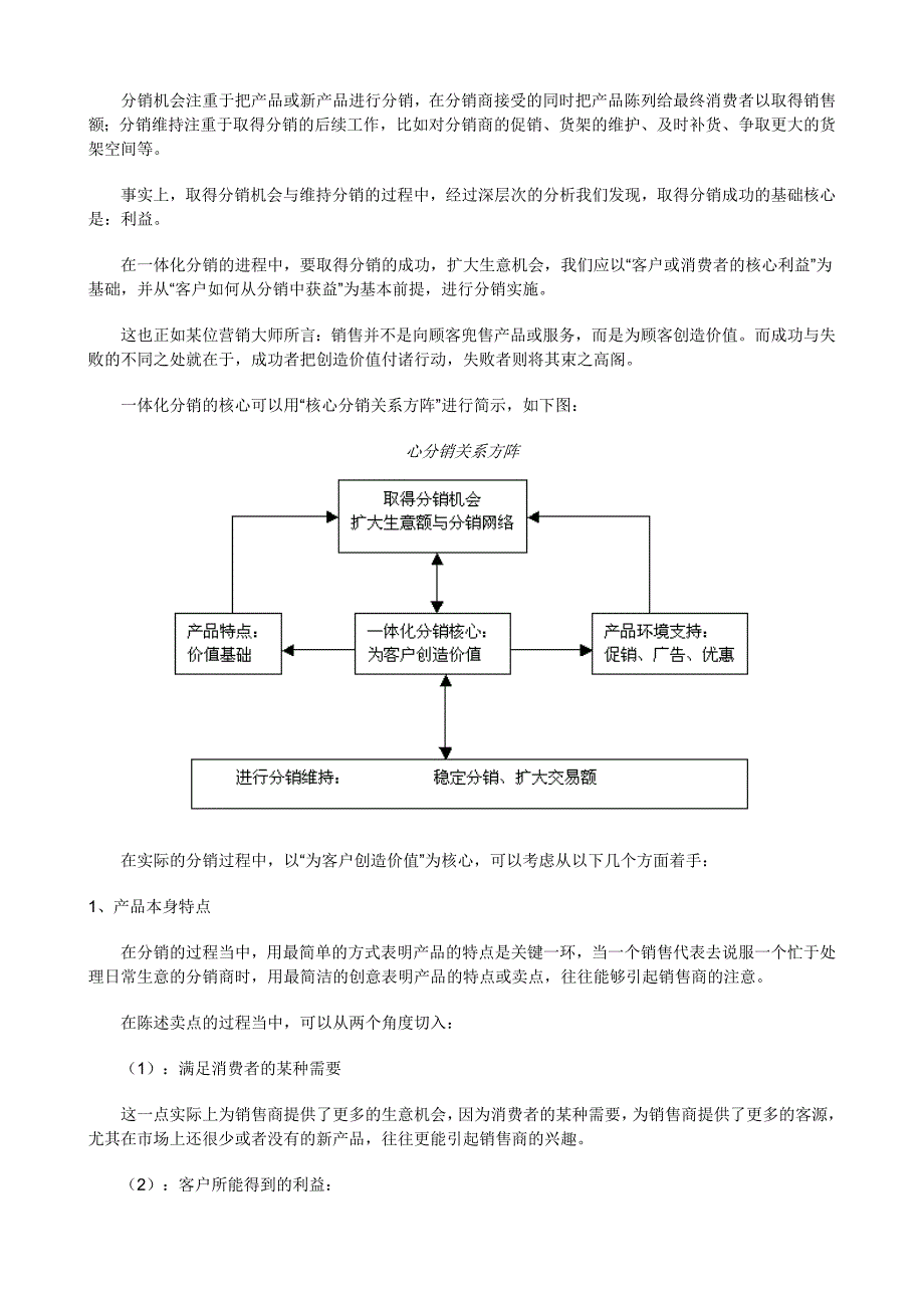 《精编》市场营销的分销核心_第2页