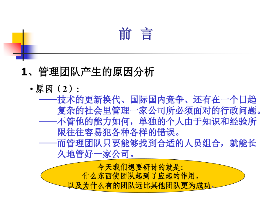 《精编》怎样打造现代企业团队建设_第4页