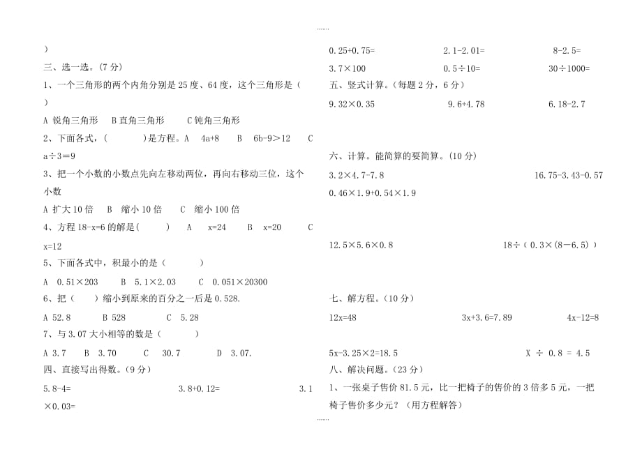 2020届北师大版四年级第二学期数学期末练习题_第2页