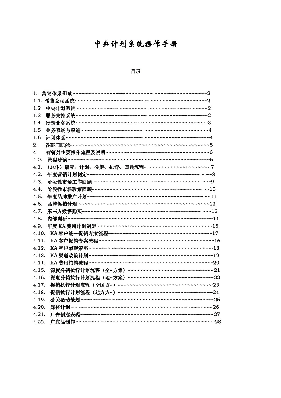 《精编》中央计划系统操作手册_第1页