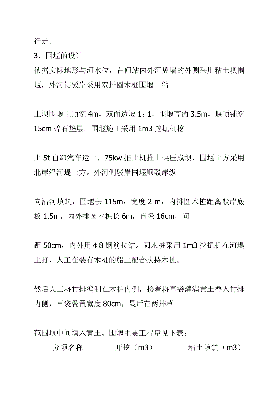 《精编》某小型泵站施工组织设计_第4页