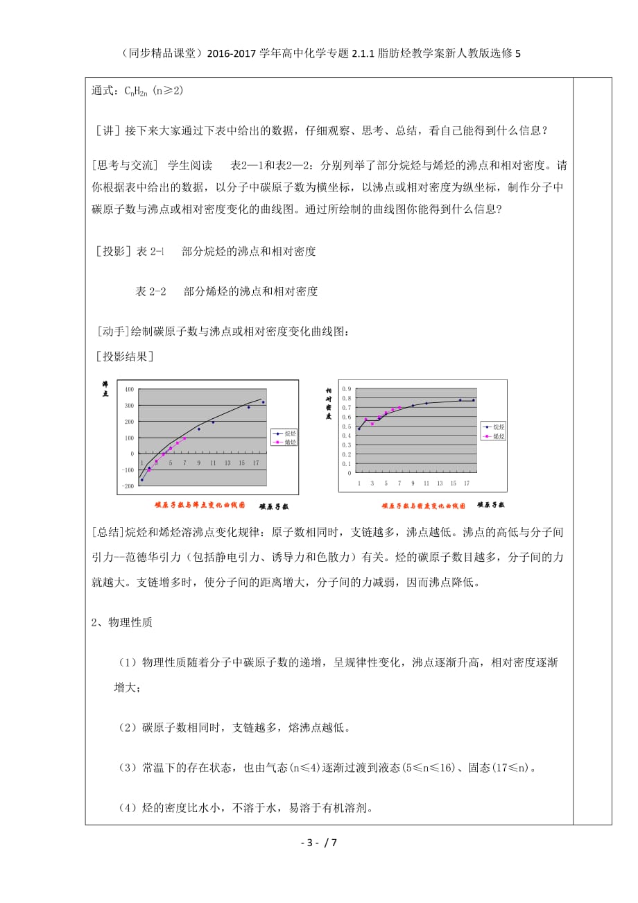 高中化学专题2.1.1脂肪烃教学案新人教版选修5_第3页