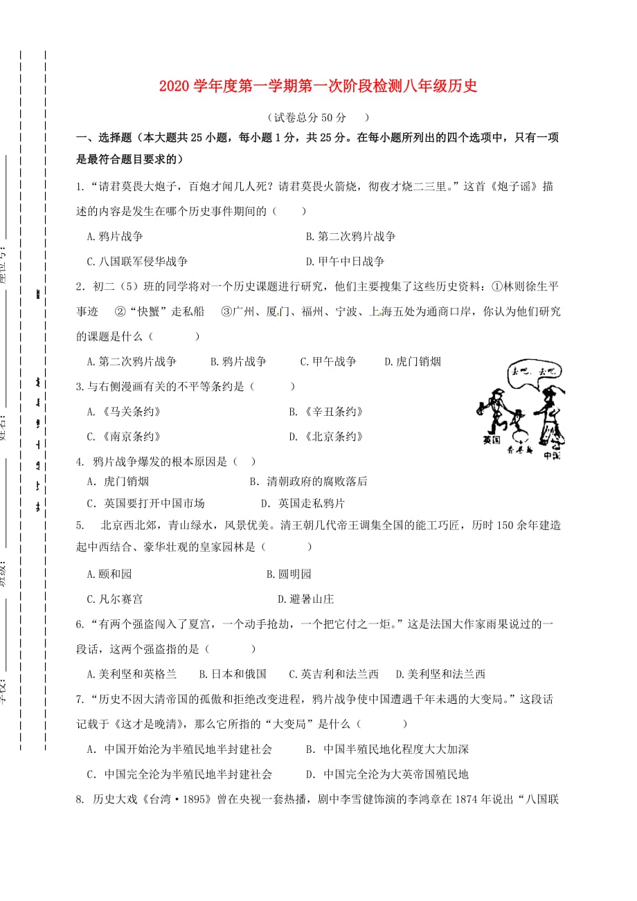 江苏省盐城市滨海县2020学年八年级历史10月月考试题_第1页