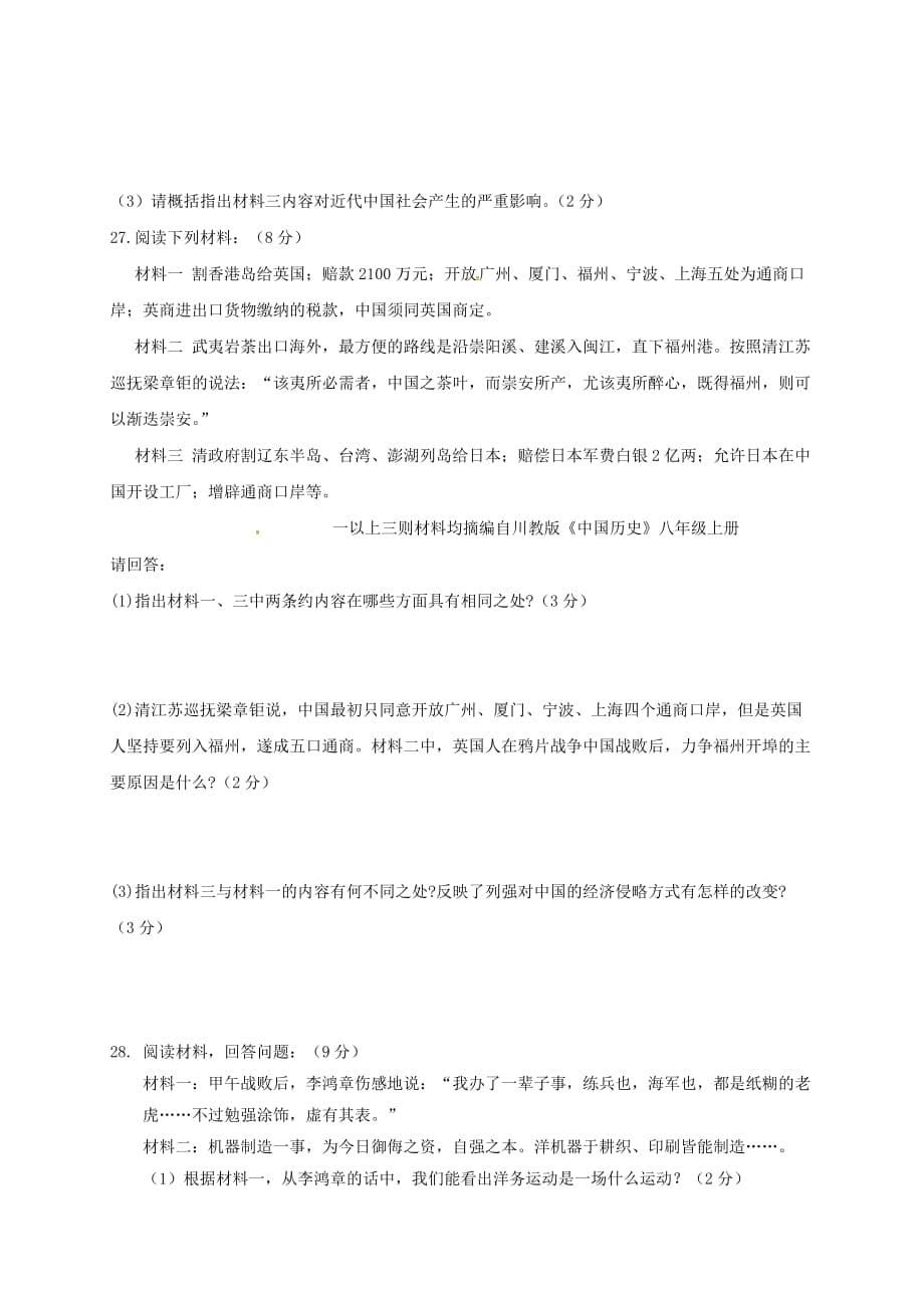 江苏省盐城市滨海县2020学年八年级历史10月月考试题_第5页