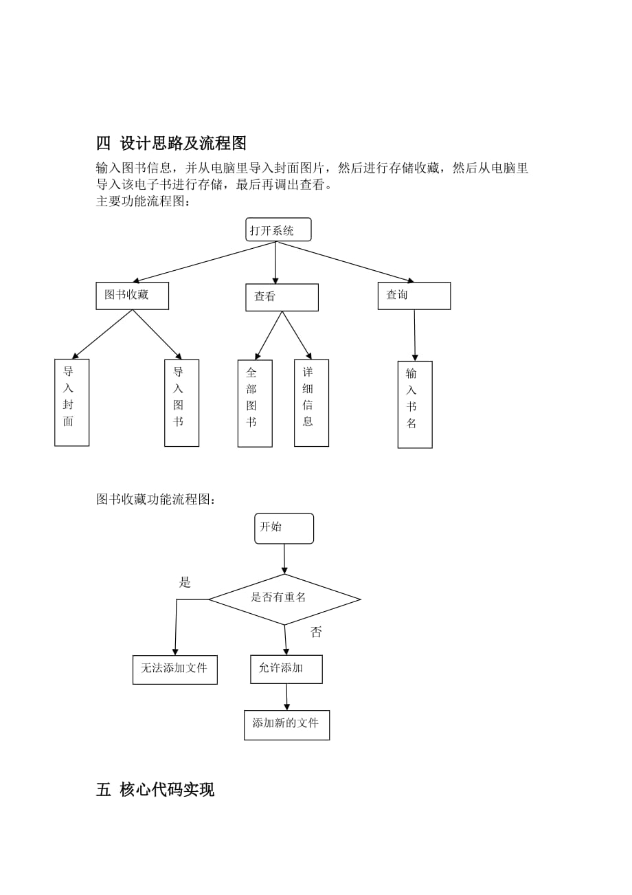 C#实验报告.doc_第4页