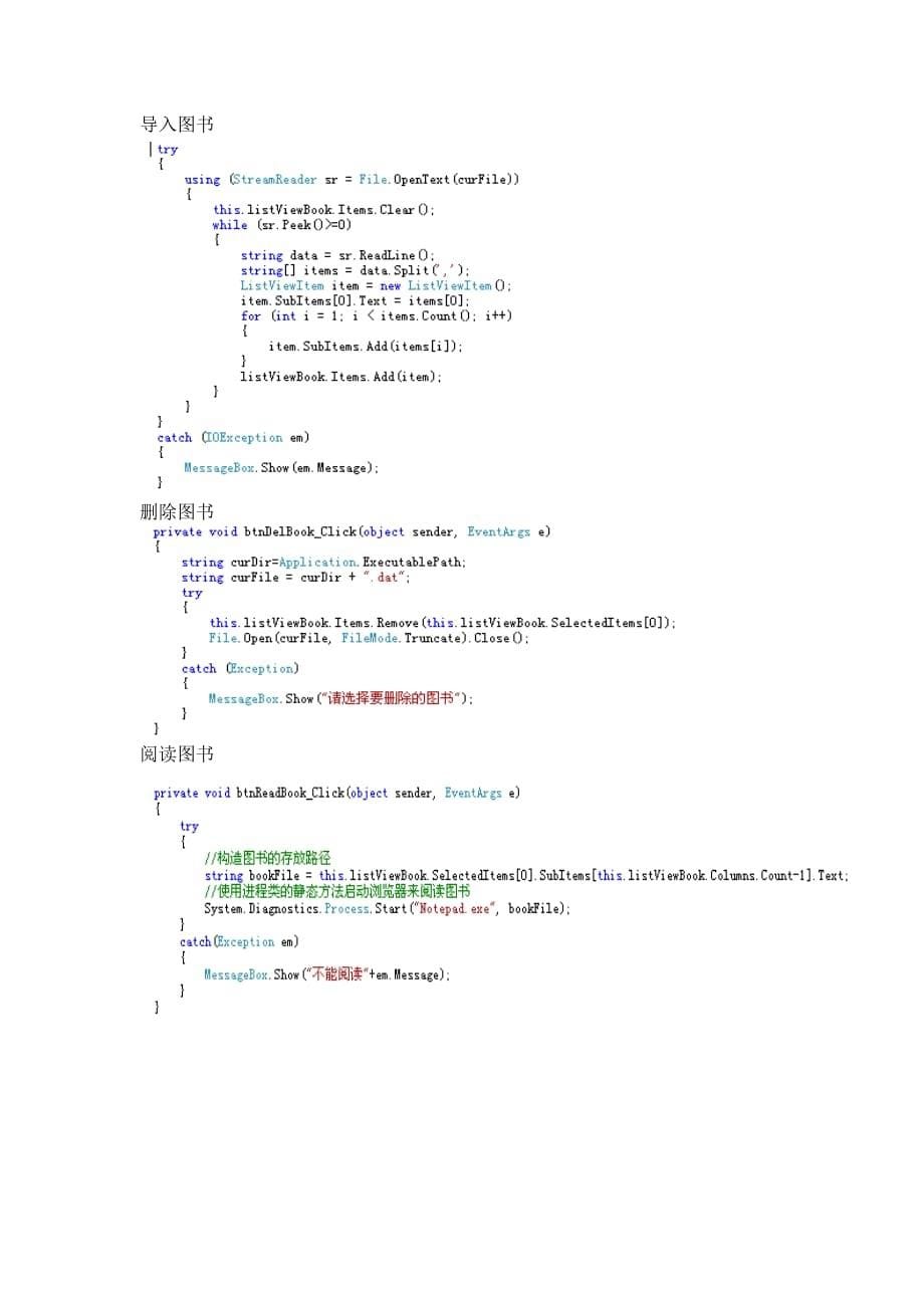 C#实验报告.doc_第5页