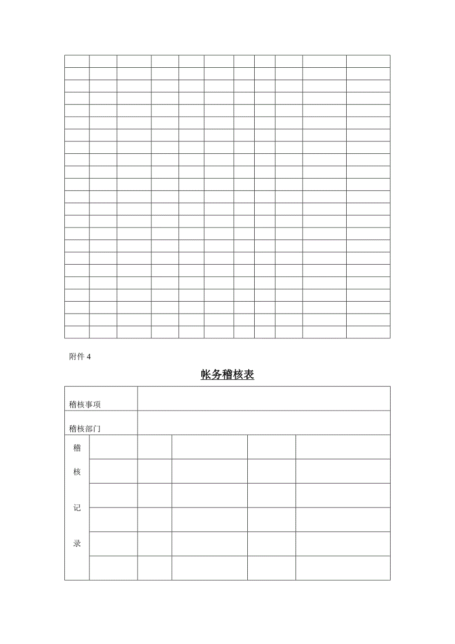 《精编》财务部会计稽核员岗位描述_第4页