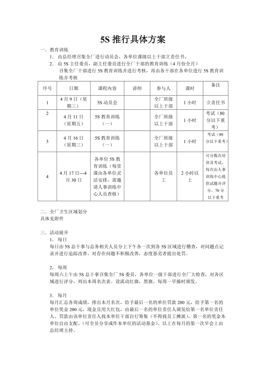 《精编》5S作业办法与推行手册2_第1页