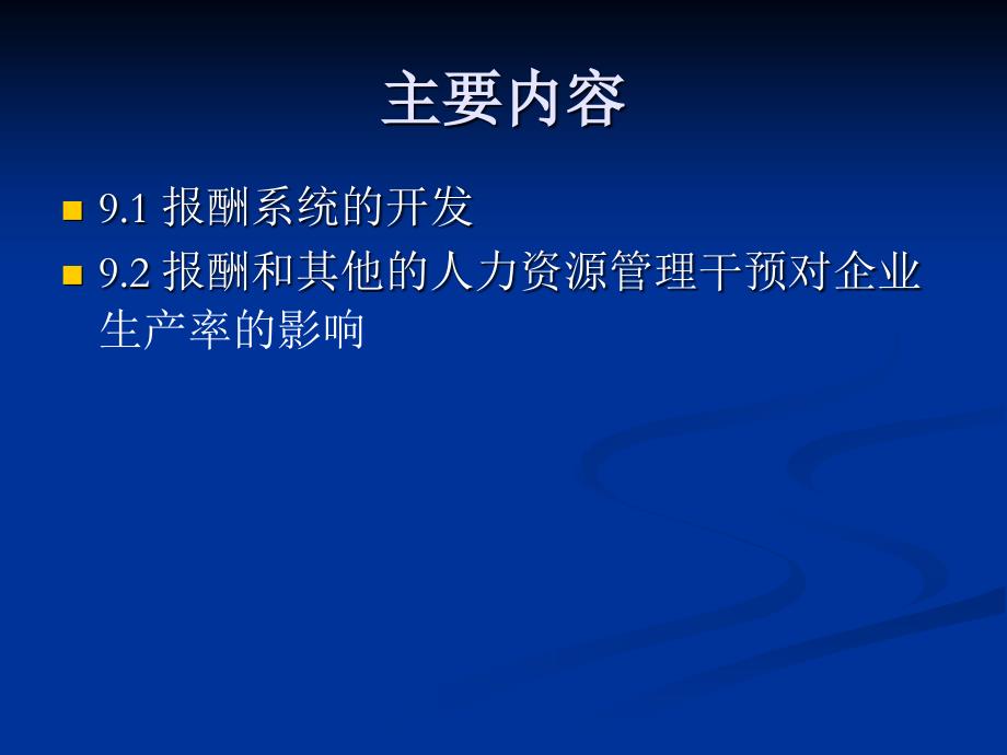 第九章连锁企业员工薪资和福利管理要点.ppt_第3页