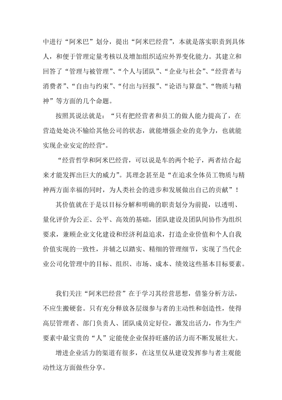 《阿米巴经营实战篇》.doc_第2页