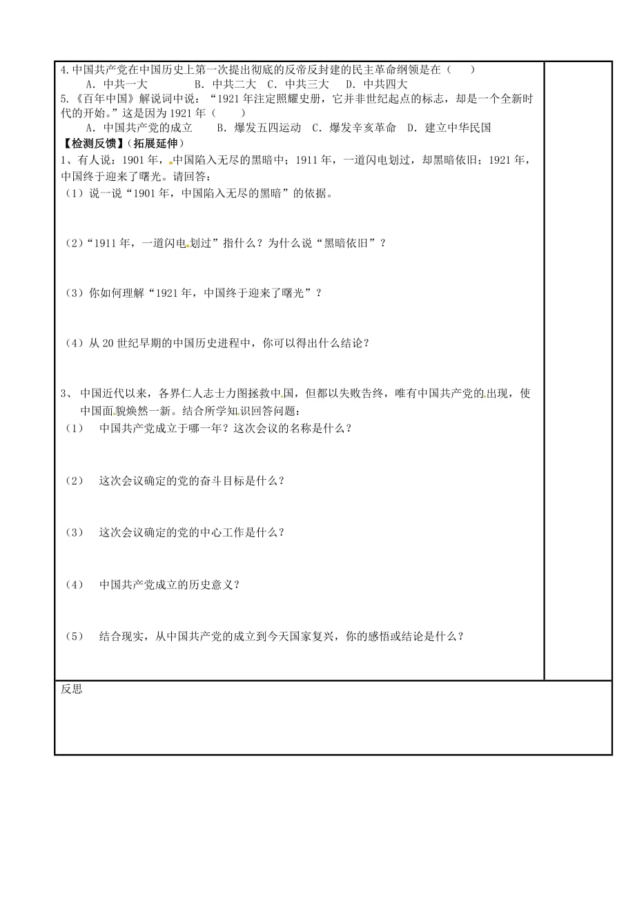 内蒙古鄂尔多斯市达拉特旗八年级历史上册 第14课 中国共产党诞生导学案（无答案） 新人教版_第2页