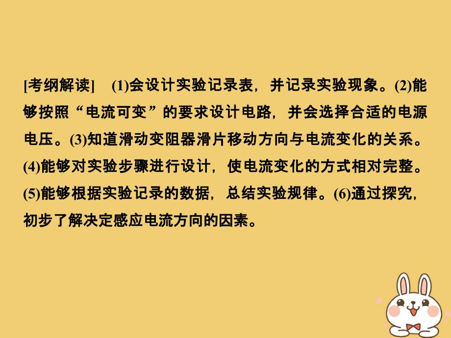 （浙江专版）2019版高考物理大一轮复习 第九章 电磁感应 实验13 探究电磁感应的产生条件 实验14 探究感应电流方向的规律课件_第2页