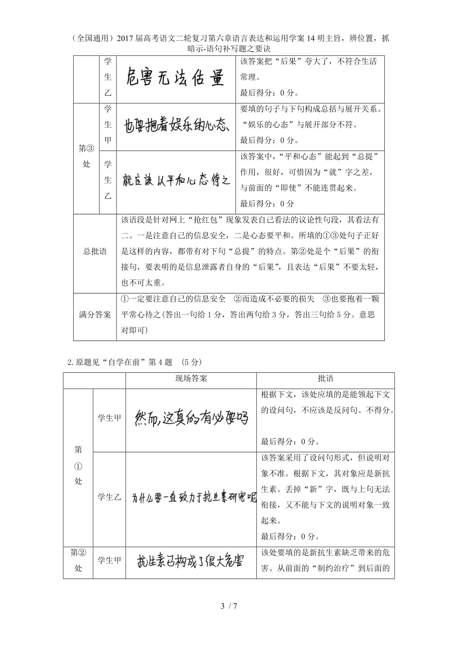 高考语文二轮复习第六章语言表达和运用学案14明主旨辨位置抓暗示-语句补写题之要诀_第3页