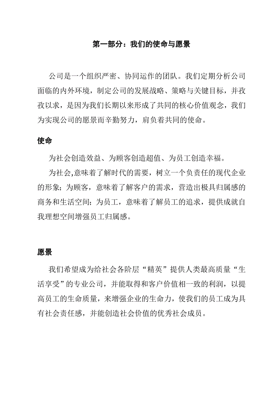 《精编》天津某公司三年经营计划_第4页