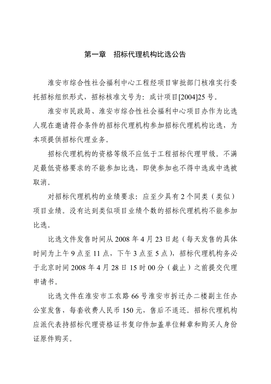 《精编》某社会福利中心工程项目招标比选文件_第4页