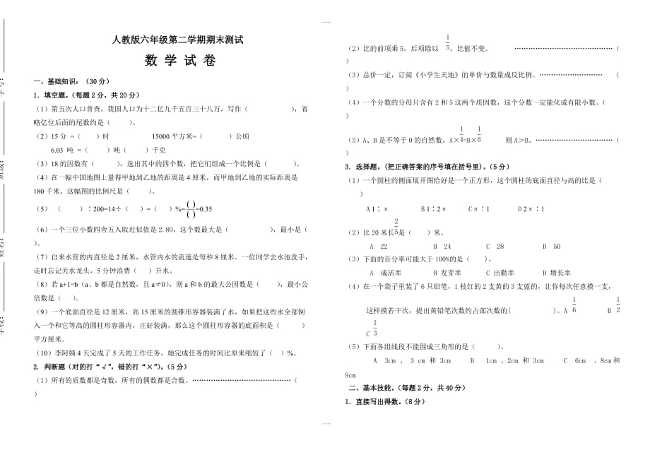 2020届人教版六年级数学下册期末模拟试卷有答案_第1页