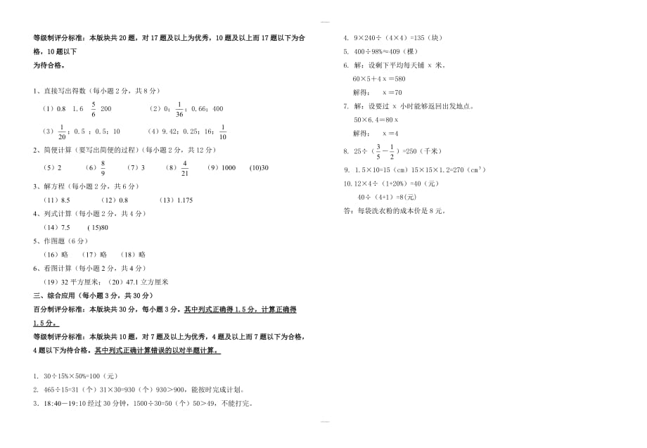 2020届人教版六年级数学下册期末模拟试卷有答案_第4页