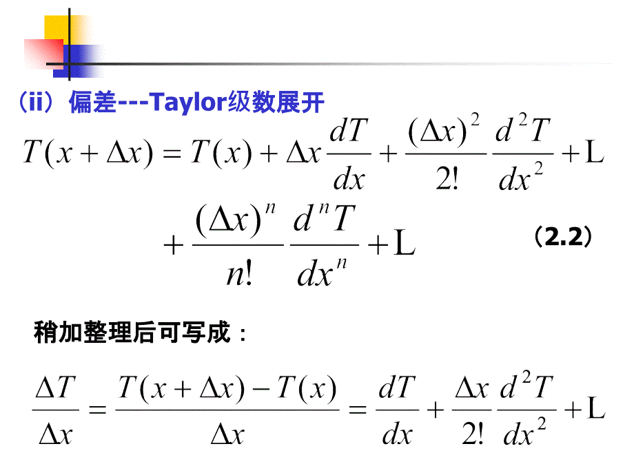 第二章 有限差分法初步_第3页