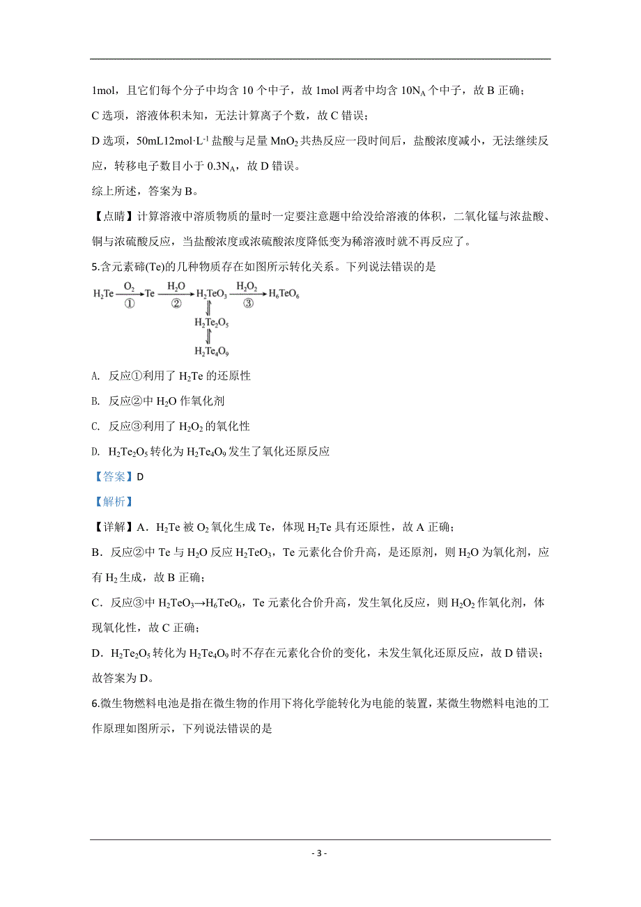 山东省潍坊五县2020届高三模拟考试化学试题 Word版含解析_第3页