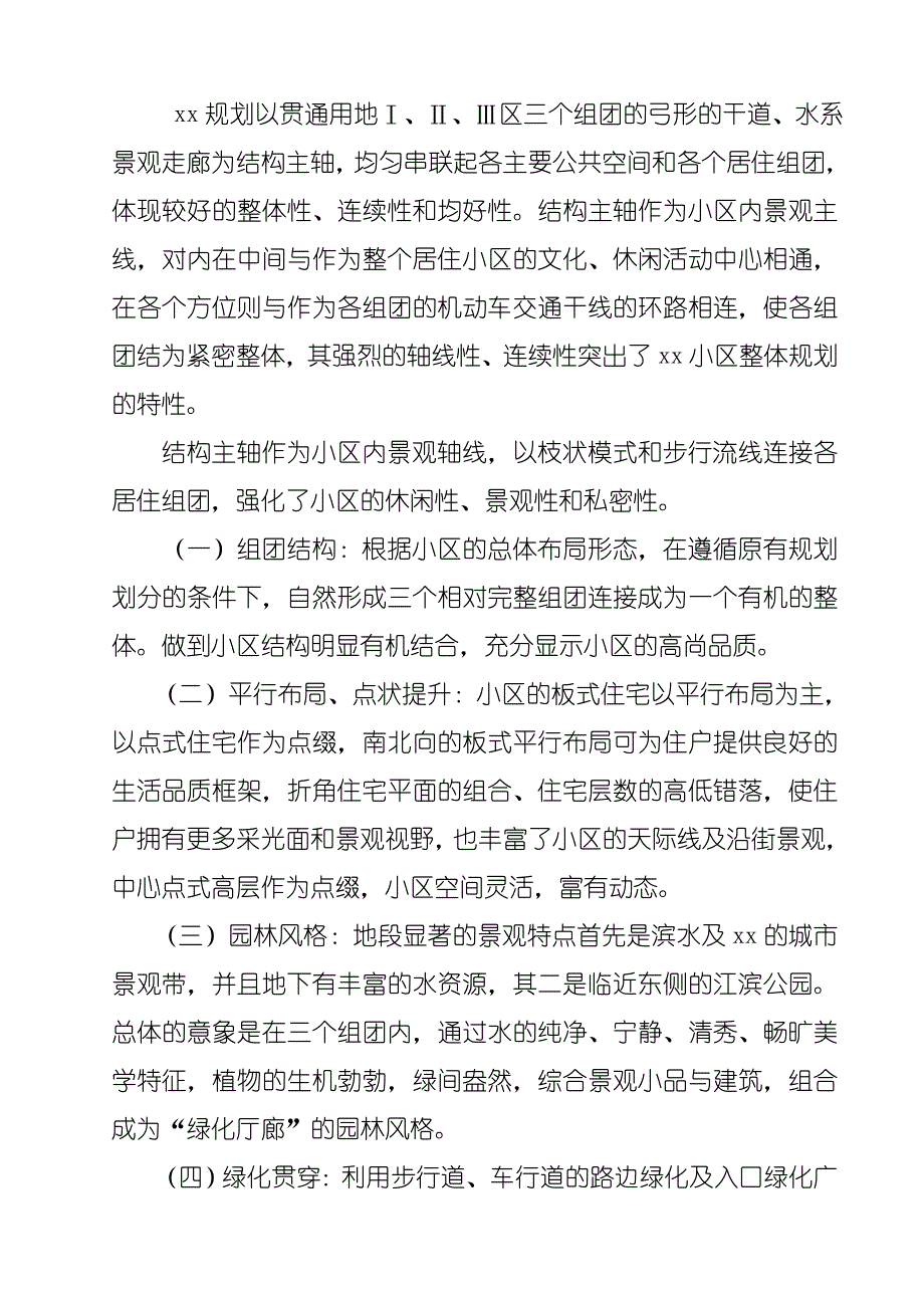 《精编》某项目小区设计_第4页