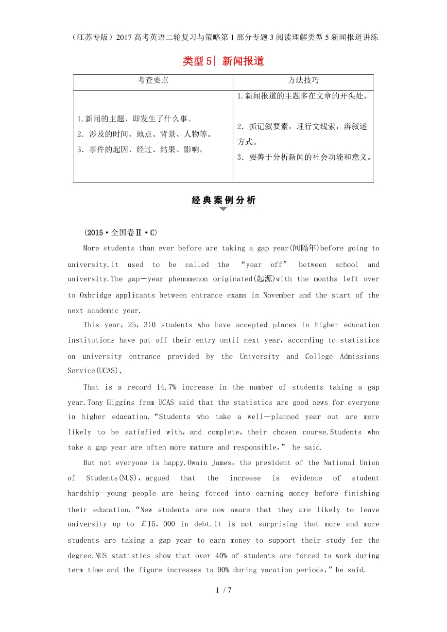 高考英语二轮复习与策略第1部分专题3阅读理解类型5新闻报道讲练_第1页