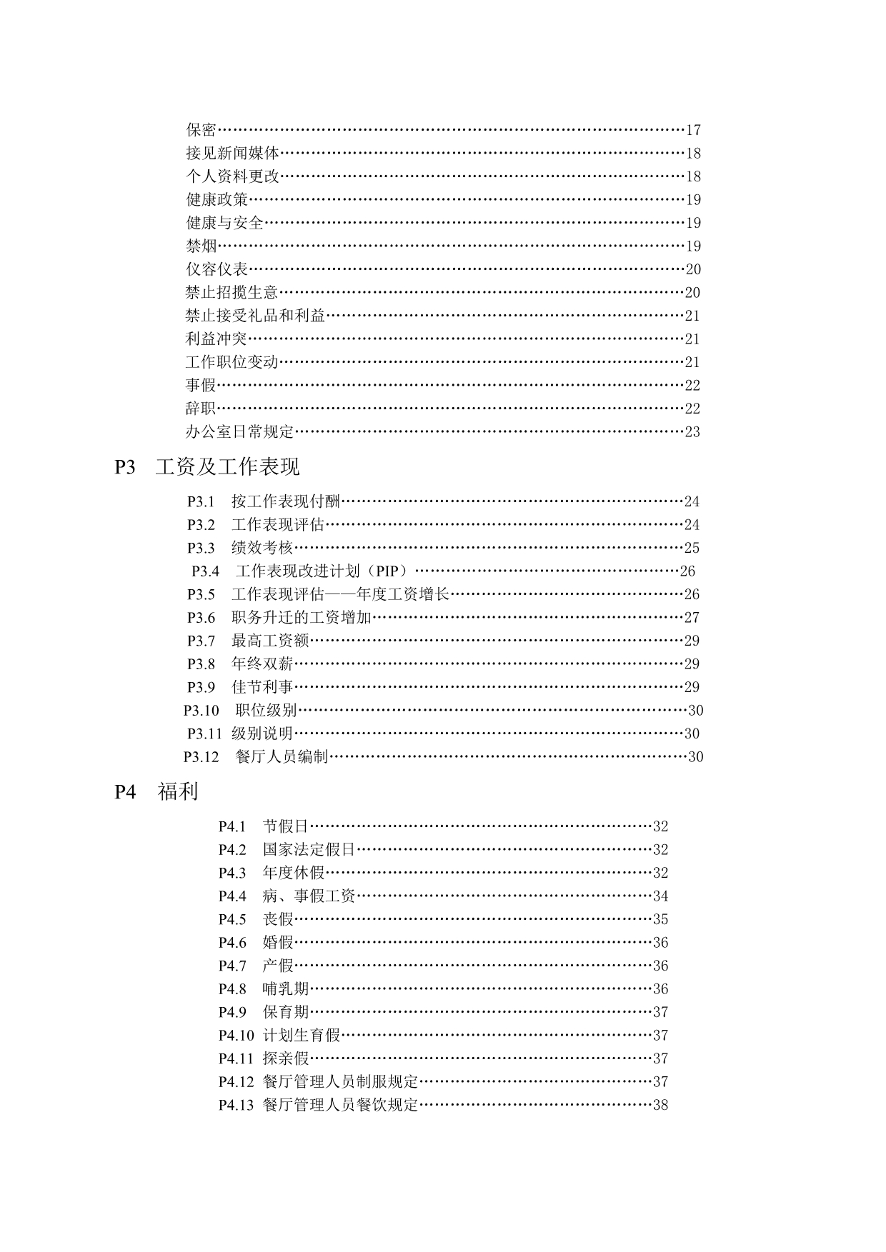 《精编》麦当劳员工管理手册_第3页