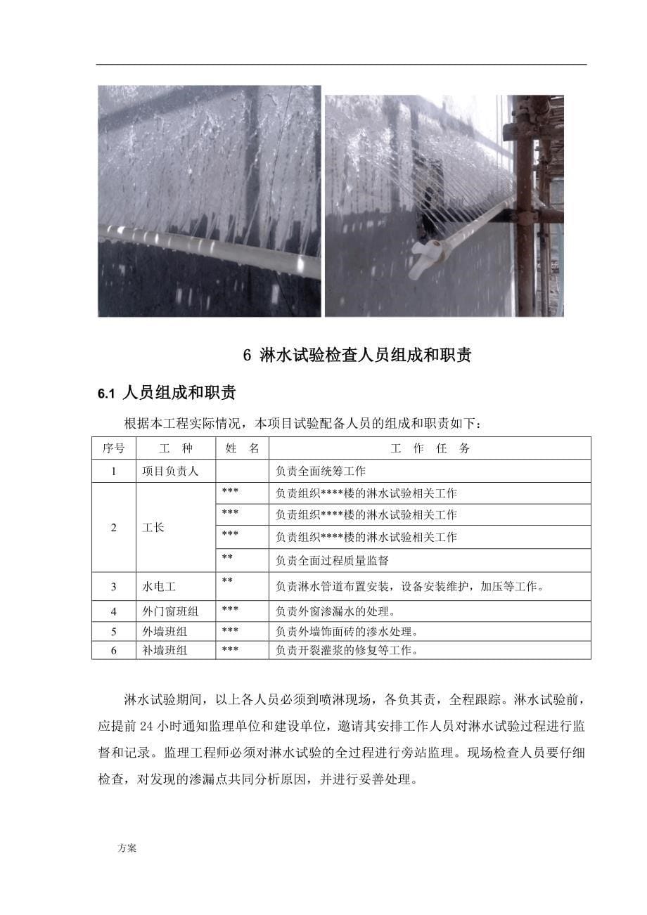 外墙淋水试验专项施工的解决方案 (1).doc_第5页