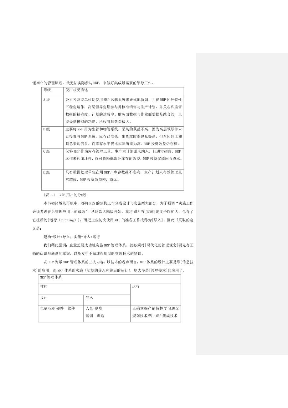 《精编》解读MRP、ERP的管理技术_第4页