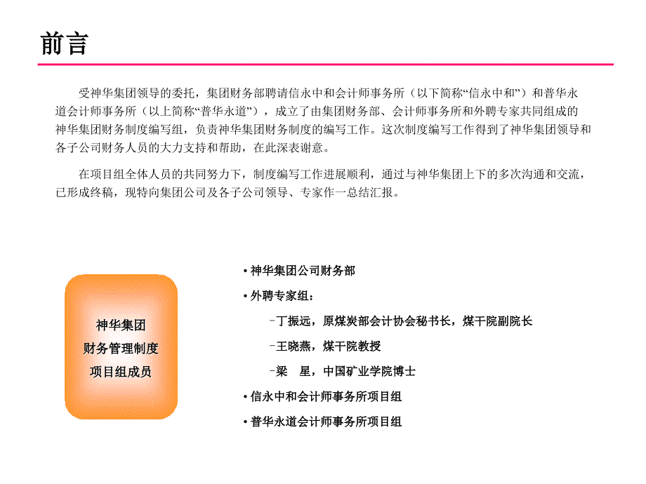 《精编》财务管理制度编制的思路、原则及框架_第2页