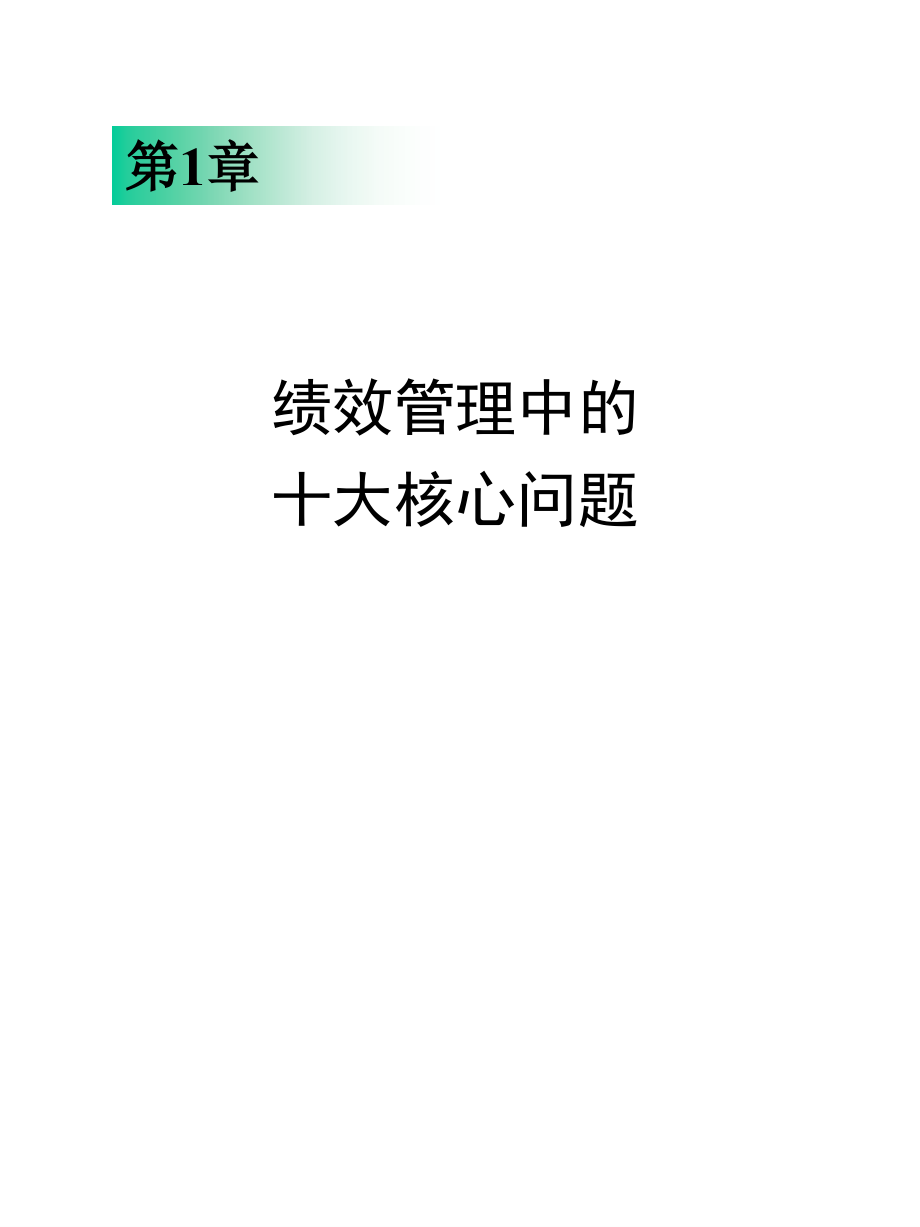 《精编》以KPI绩效指标核心管理规划_第4页