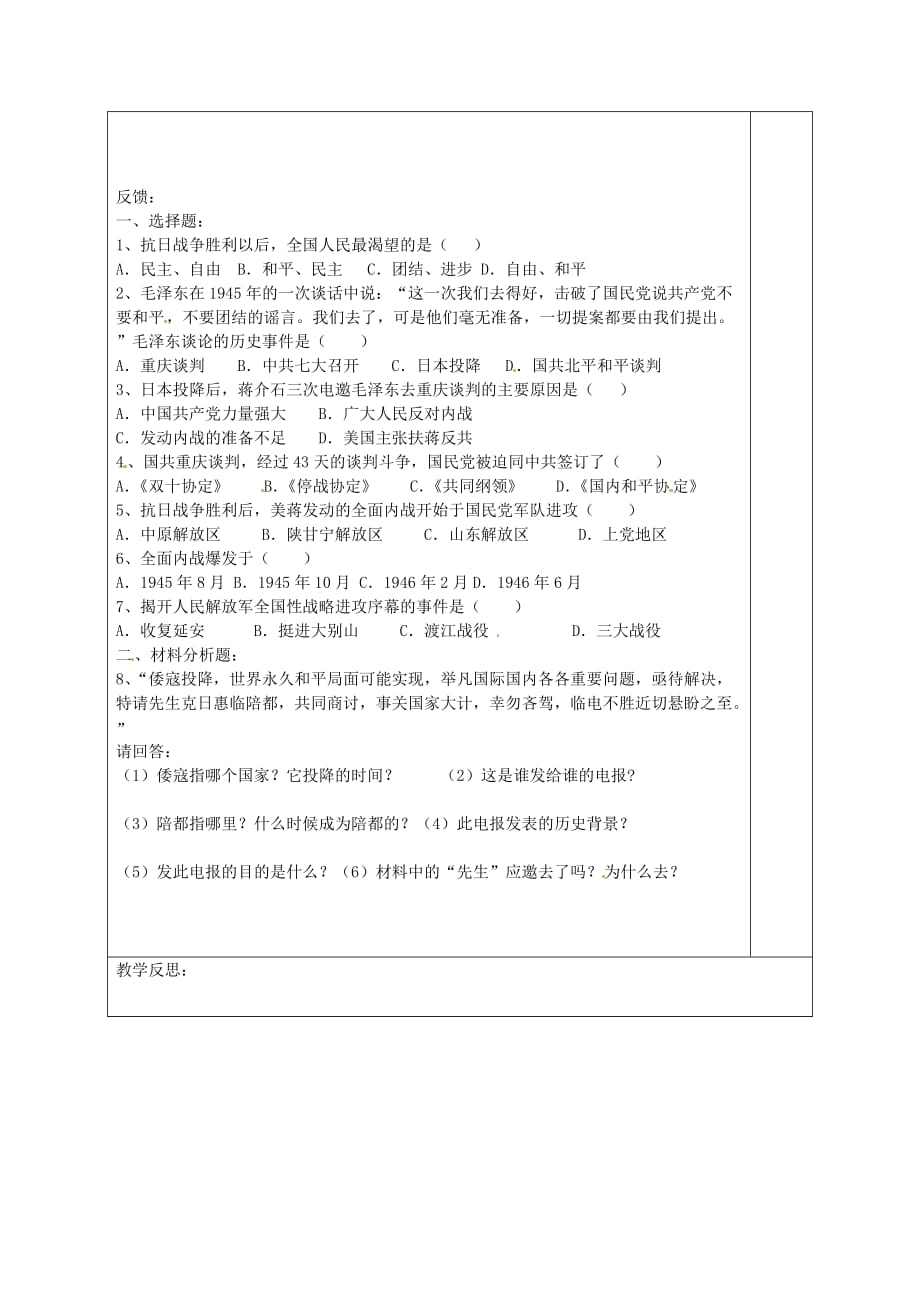 江苏省宿迁市现代实验学校八年级历史上册 第19课 重庆谈判和人民解战争转入反攻导学案（无答案） 岳麓版_第2页