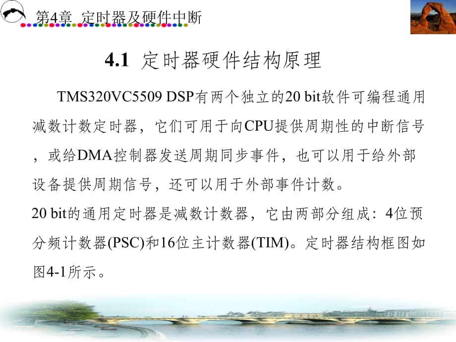 第4章 定时器及硬件中断(C55x DSP)_第2页