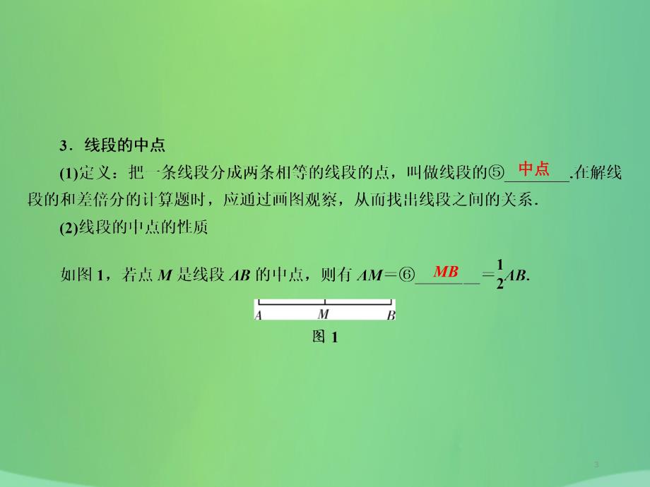 （遵义专版）2019中考数学高分一轮复习 第一部分 教材同步复习 第四章 三角形 课时14 相交线与平行线课件_第3页