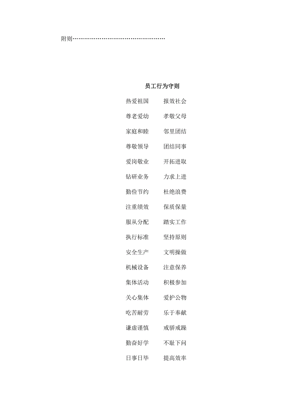 《精编》某金属制品公司员工手册_第2页