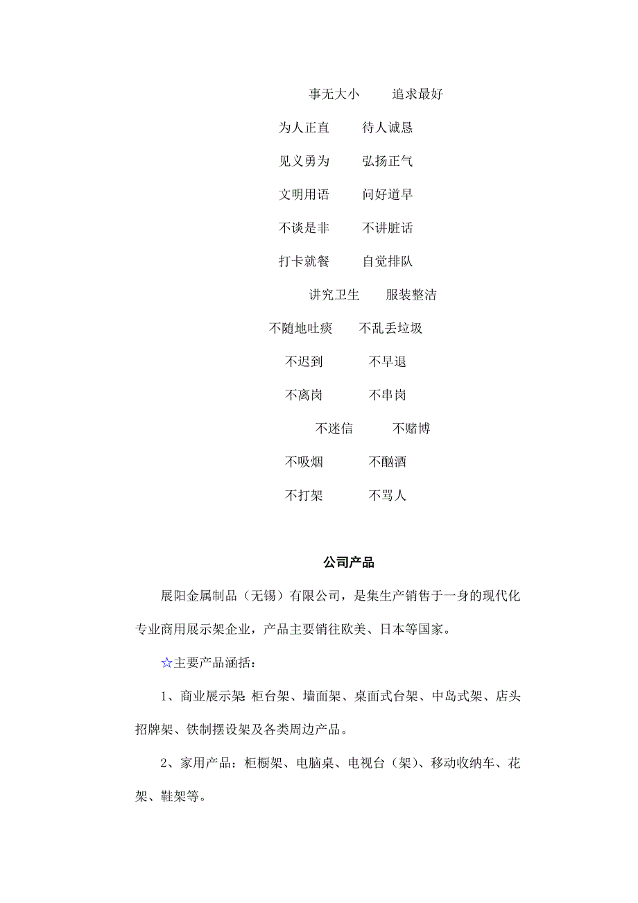 《精编》某金属制品公司员工手册_第3页