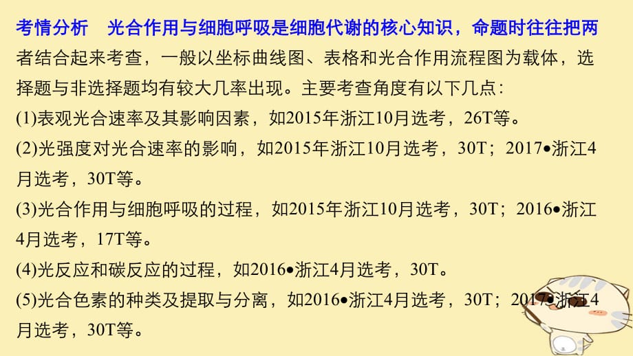 （浙江选考）2019版高考生物一轮总复习 第二单元 细胞的代谢 热点题型突破一 光合作用与细胞呼吸的综合应用课件_第2页